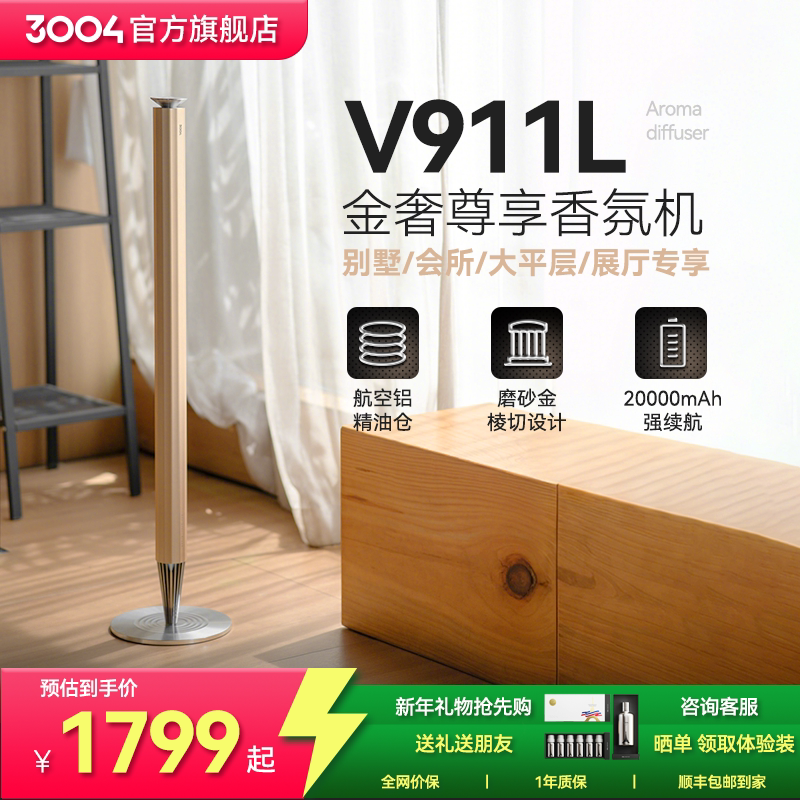 3004香氛机  别墅大平层奢华香薰机高档酒店商用家用精油扩香机