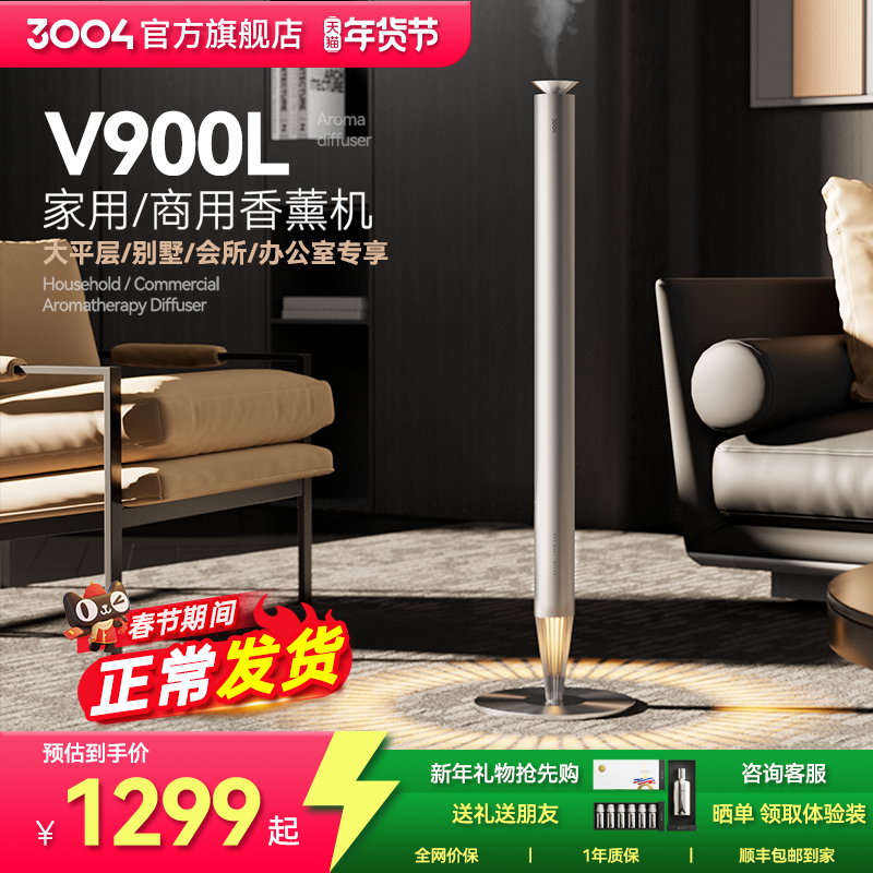 3004落地式香薰机  酒店商用扩香机家用香氛机精油自动智能喷香机