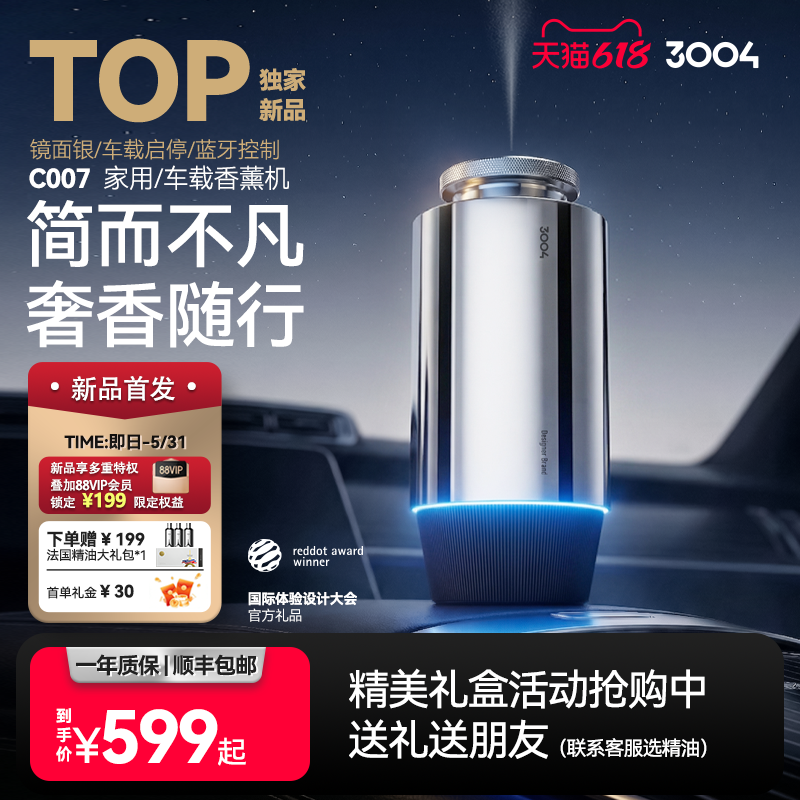 【520礼物】3004车载香薰机智能自动喷雾静音家用香氛机蓝牙智能