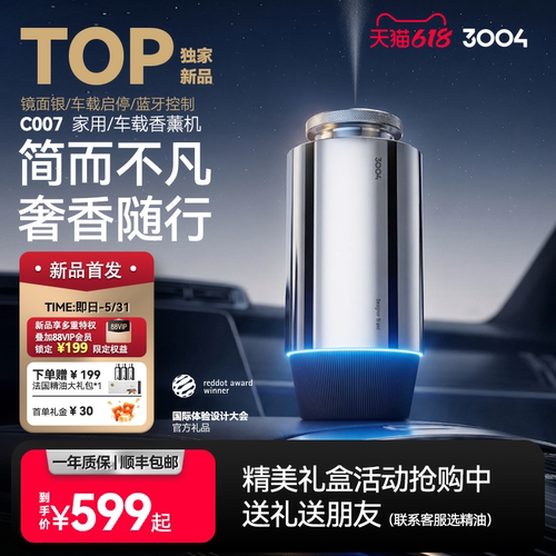 3004镜面银车载香薰机