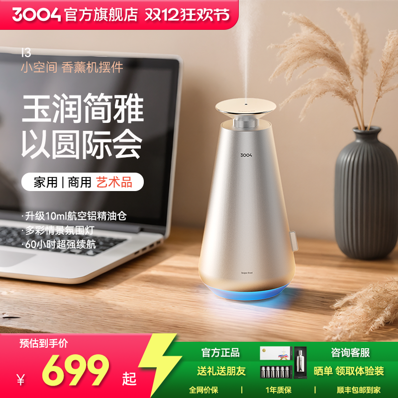 3004桌面香薰机定时香氛充电
