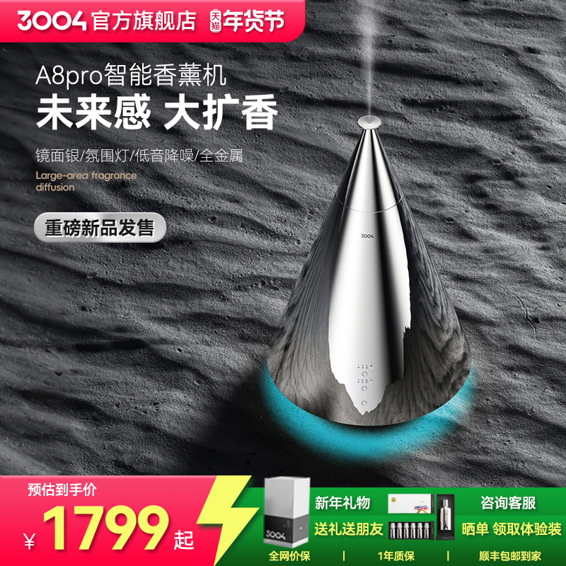 3004香氛机 香薰机自动喷香扩香机别墅大平层精油香薰智能喷香机,生活电器,香薰机/多功能香氛机/自动加香机,淘宝优惠券,粉丝福利购,淘宝优惠卷