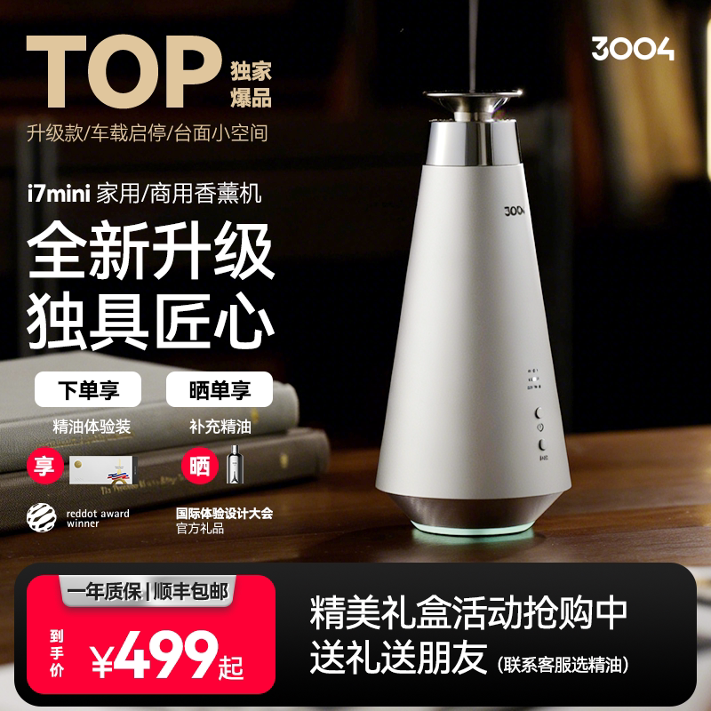 【礼物】3004香薰机家用自动喷香机车载香氛机香薰自动喷香机送礼