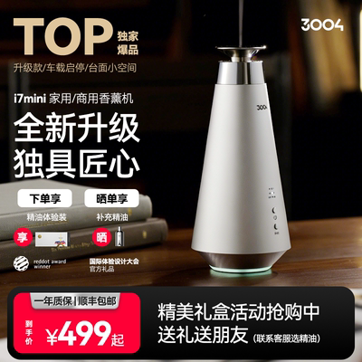 【礼物】3004香薰机家用自动喷香机车载香氛机香薰自动喷香机送礼
