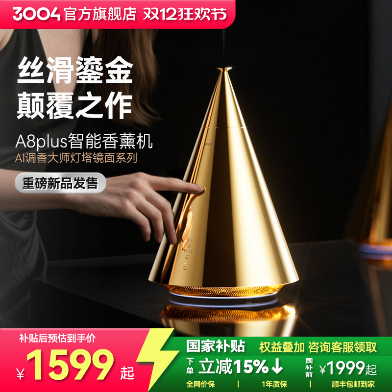 3004香薰机  酒店扩香机别墅奢华二流体香氛机精油香薰机自动喷香