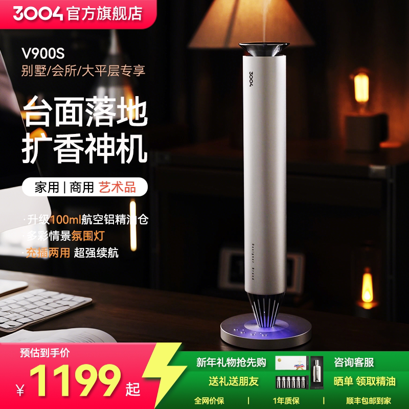 3004桌面香薰机家用香氛机自动喷香机酒店专用持久高级智能扩香机