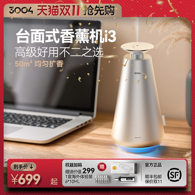 3004桌面香薰机家用自动喷香机酒店香氛机智能喷雾无水精油扩香机