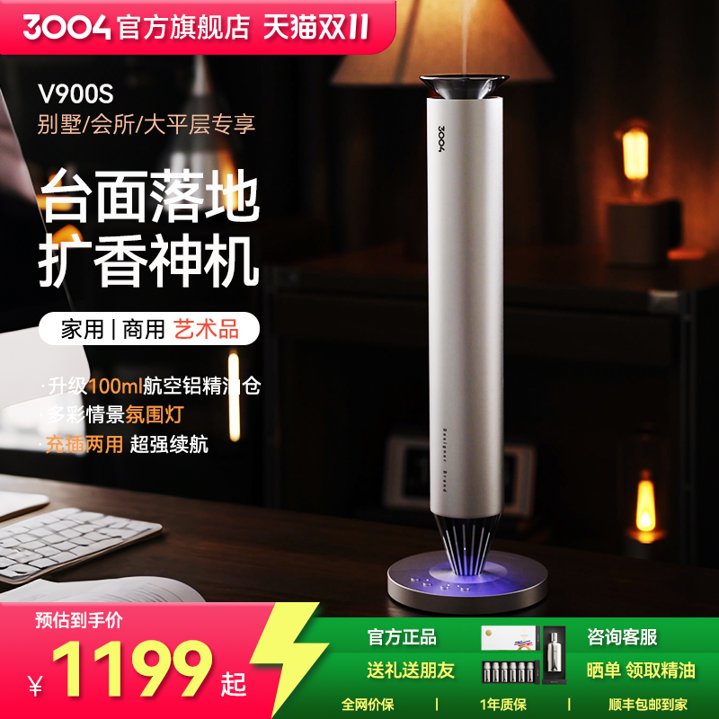 3004桌面香薰机家用香氛机自动喷香机酒店专用持久高级智能扩香机