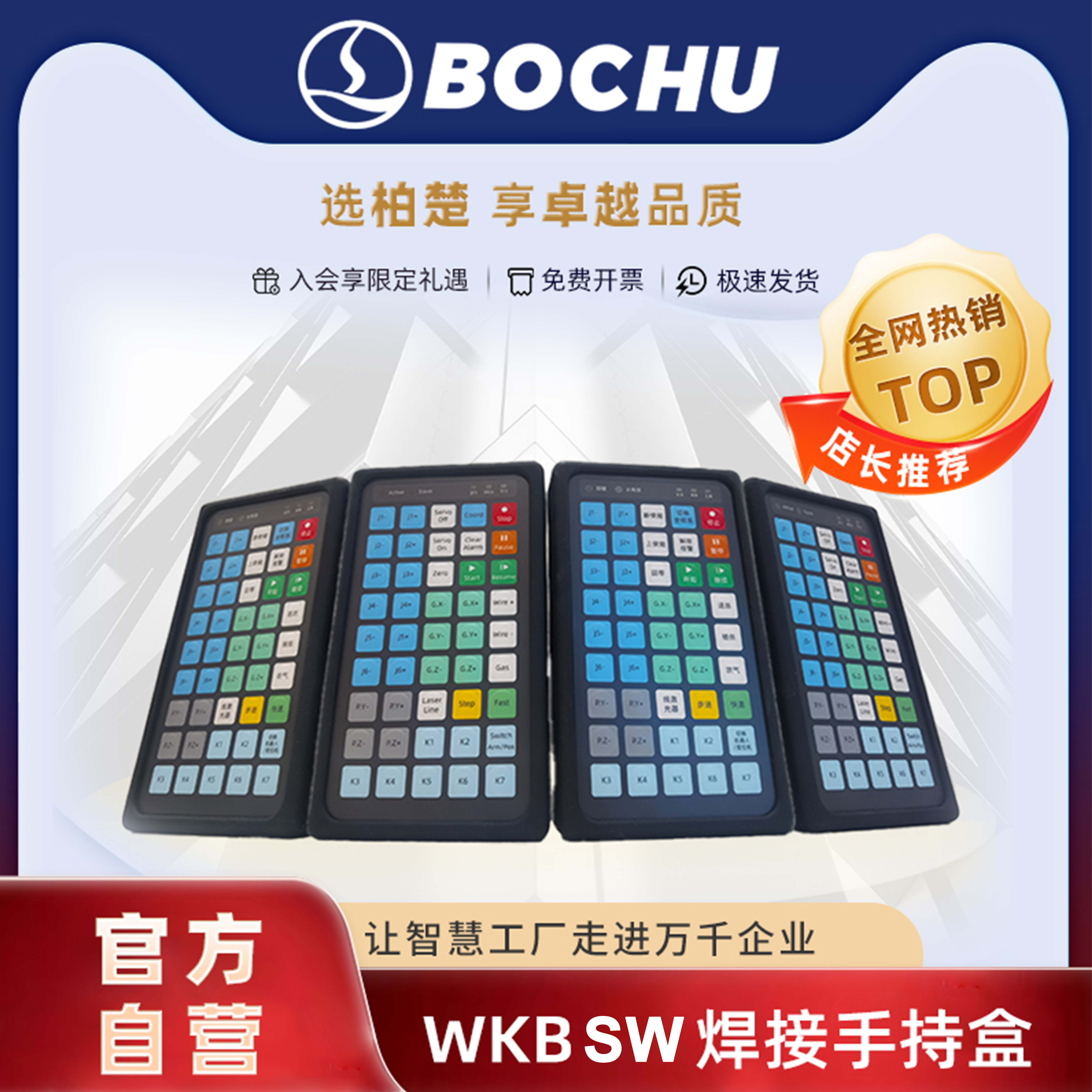 柏楚焊接系统手持盒激光切割机遥控手柄遥控器中英版本无线手持盒