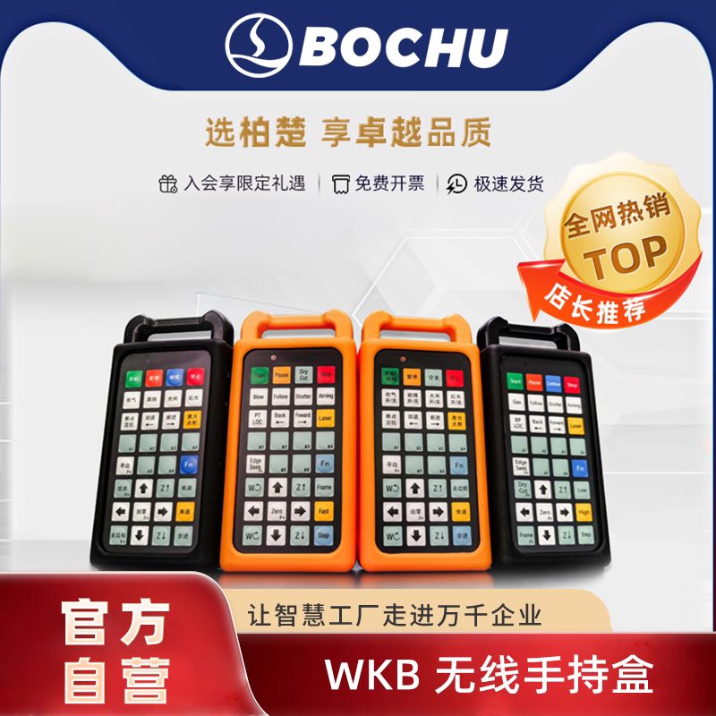 柏楚手持盒激光切割机遥控手柄遥控器中高功率中英版本无线手持盒