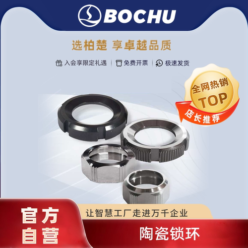 波刺黑金刚陶瓷锁环耐高温磨损