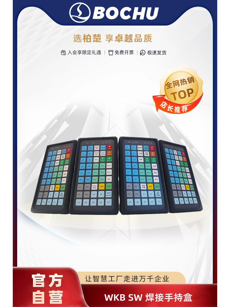 柏楚焊接系统手持盒激光切割机遥控手柄遥控器中英版本无线手持盒