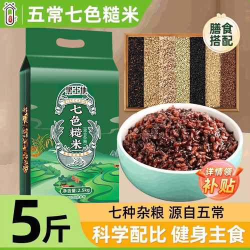 东北七色糙米五谷杂粮饭粗粮健身