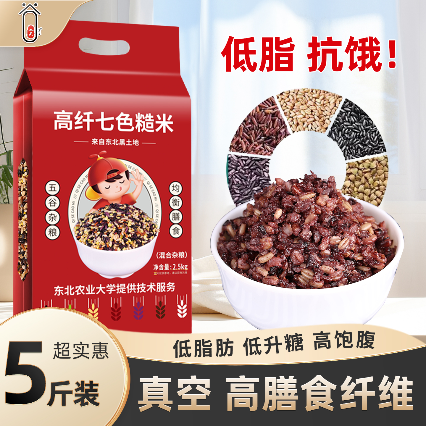 2025新米五常七色糙米真空装5斤
