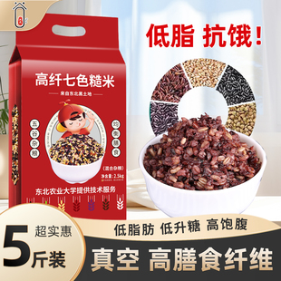 2025新米五常七色糙米5斤真空健身主食低脂五谷杂粮米代餐粗粮饭