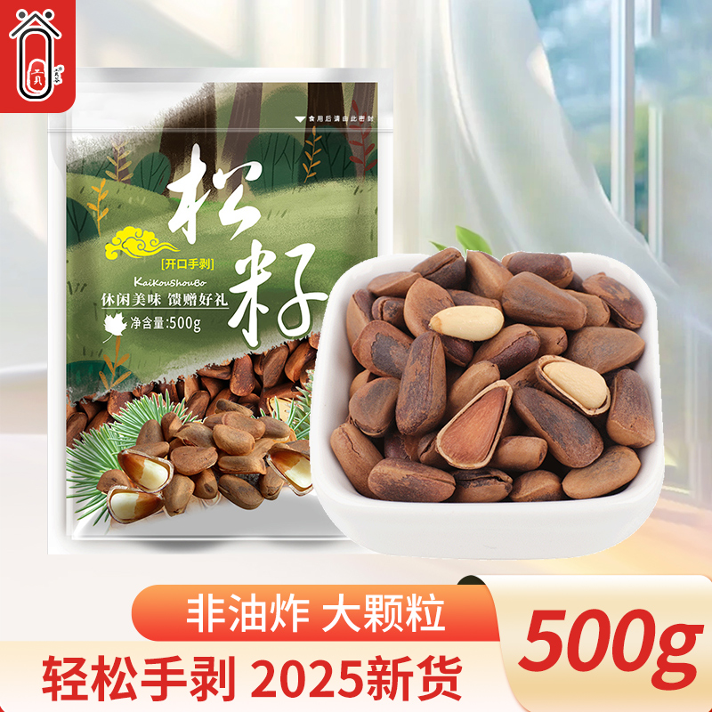 工贝谷熟松子原味手剥东北原产