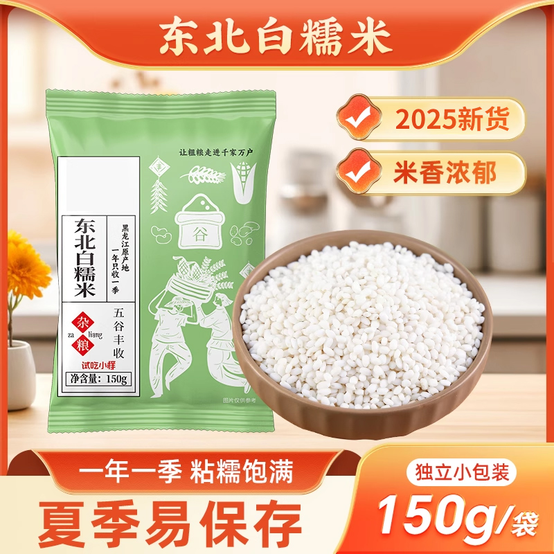 2025新米东北白糯米圆粒江米