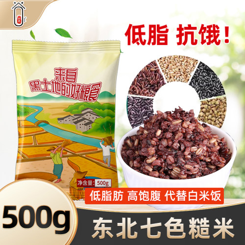 东北2025新七色糙米低脂粗粮代餐