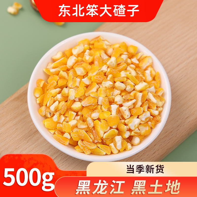 东北笨大碴子渣子玉米粥玉米粒黏