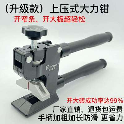 新款上压式大力钳瓷砖开界器重型家用文森特大力钳多功能全套