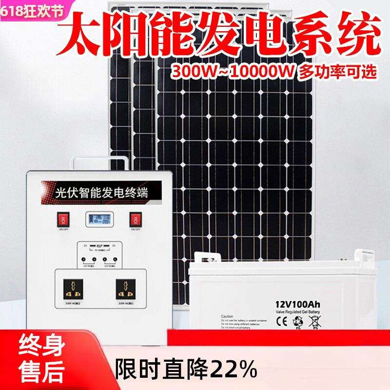 太阳能光伏发电系统家用全套220v小型大功率离网屋顶太阳能发电机