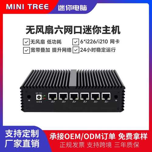 工厂直销六网口迷你主机