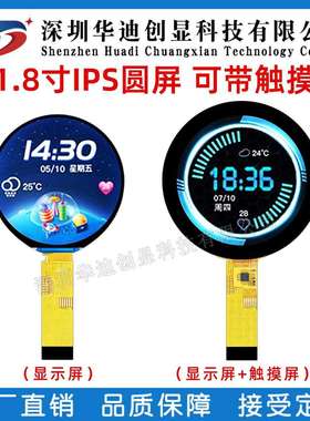 1.8寸TFT圆屏360*360分辨率MCU接口驱动ST77916智能穿戴旋钮屏