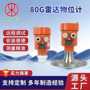 东润物液位仪表80GHz调频雷达物位计粉尘高温120米量程雷达液位计