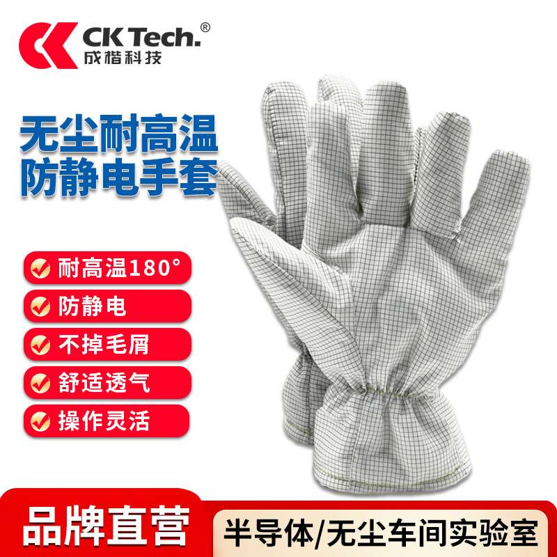 跨境防尘隔热180度耐高温手套无尘车间实验室工厂防烫防静电手套
