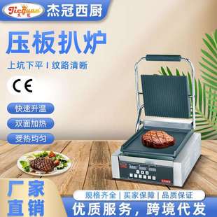 杰冠商用单头电压板扒炉EG 811BD上坑下平煎猪扒牛排烤肉帕尼尼机