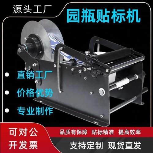 手摇贴标机下压式圆瓶贴标机不干胶贴标玻璃瓶塑料瓶贴标签机器