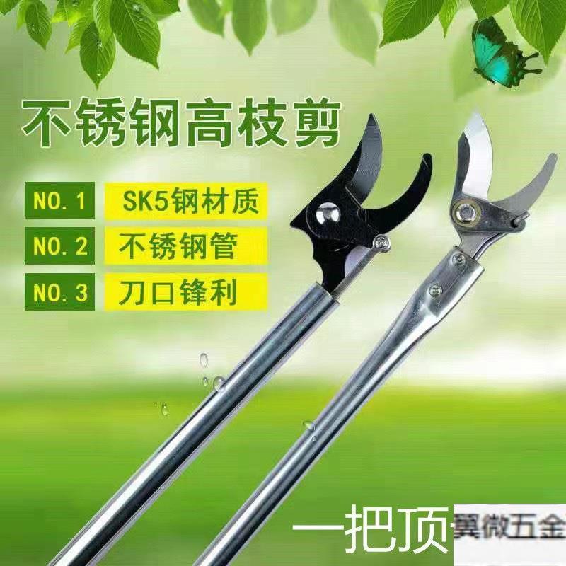 槐花剪高枝剪修枝剪不锈钢修剪园林疏花稀果剪枝槐米加长杆高空剪