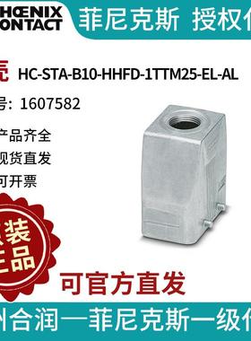 菲尼克斯外壳-HC-STA-B16-HHFS-1STP21-EL-AL-1412683电气联