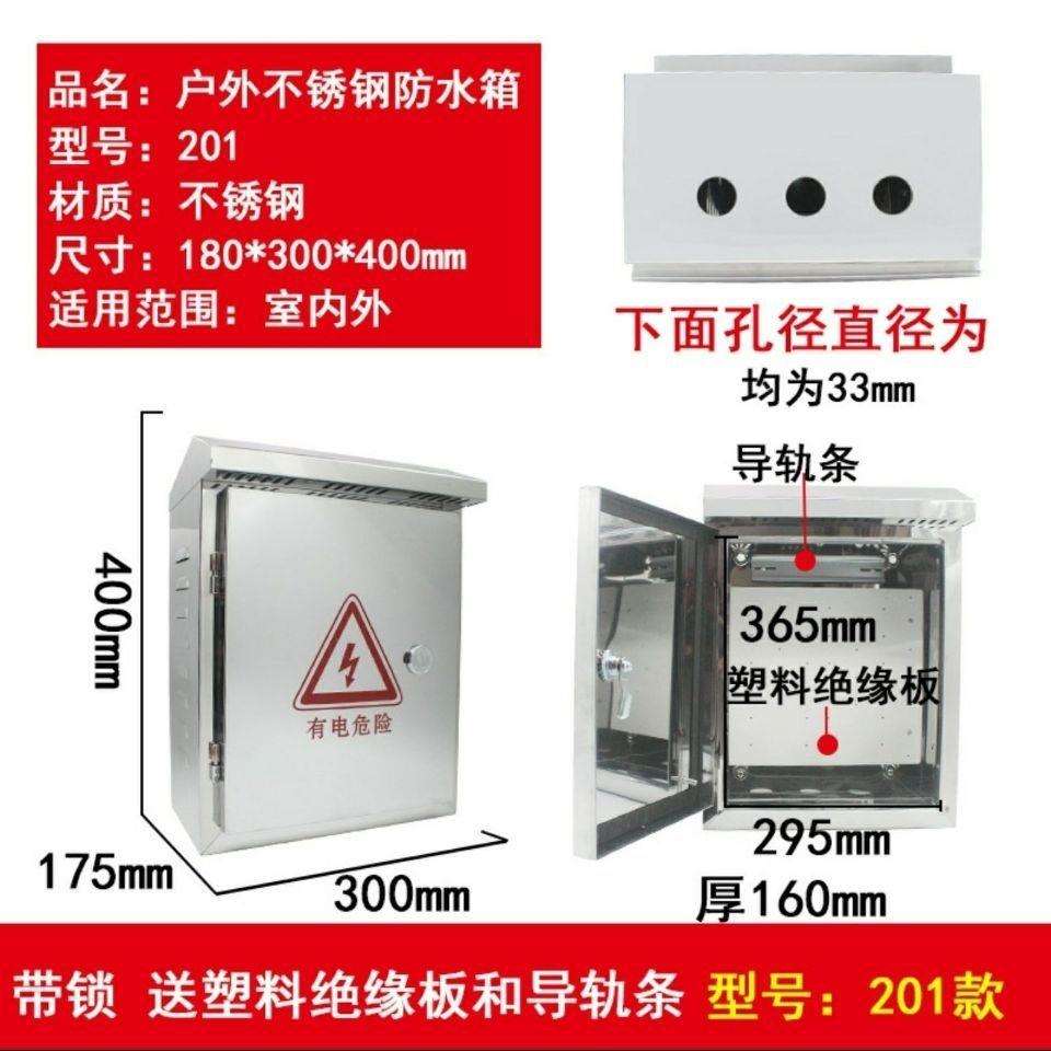 201监控设备配电箱室外防水防雨壁挂强电控制柜布线箱不锈钢户外