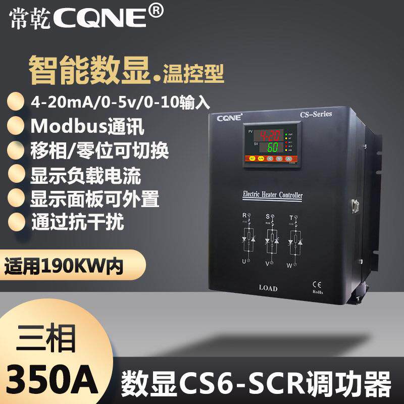 兴乾工厂350A大功率调节器CS6-3-3V350-MPA三相可控硅调压调功器