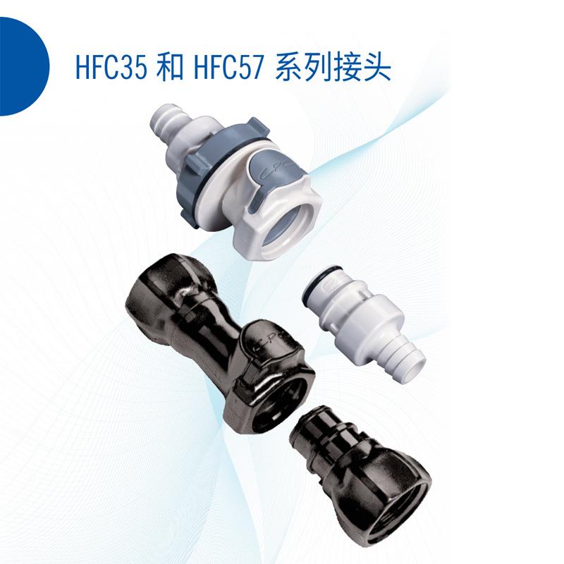 CPC快速接头生物实验室无菌灭菌智能流体HFC35系列接头聚砜