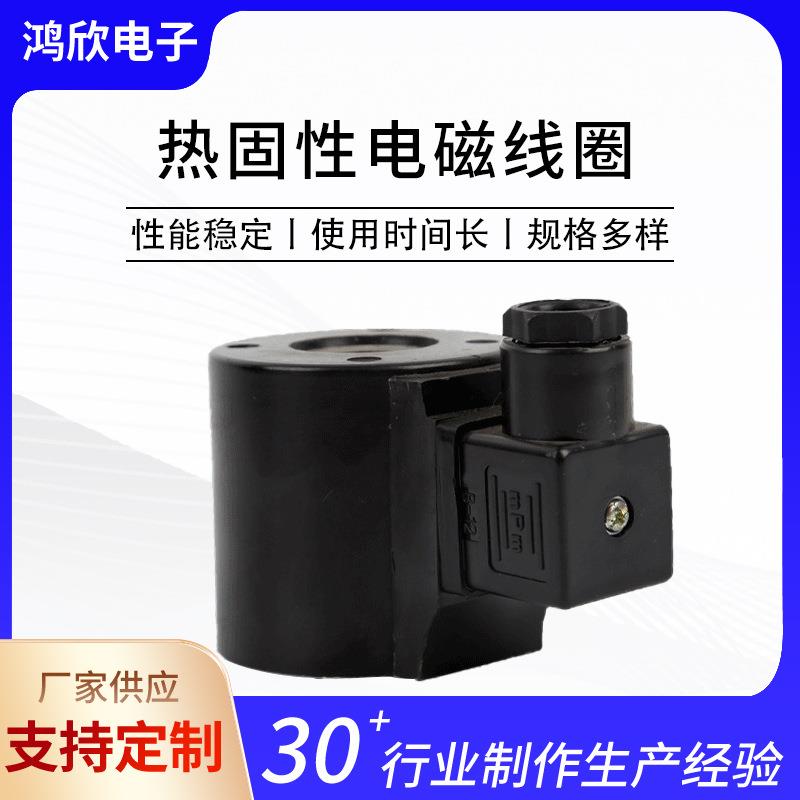 现货供应热固性电磁线圈型号MF-54电子元器件气动元件