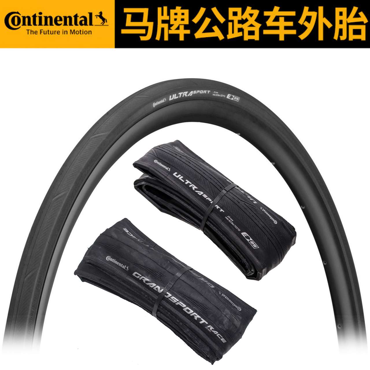 Continenta 马牌公路外胎700*23C 25C 28C折叠公路车棕边外胎轮胎
