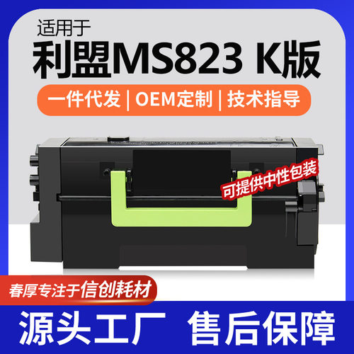 适用利盟MS823DN粉盒MS823DN K版打印机墨盒58D3H0K碳粉