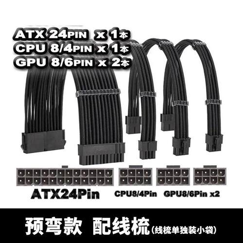 电脑电源预折弯延长线套装含主板24P1条cpu8P2条显卡8P配线梳