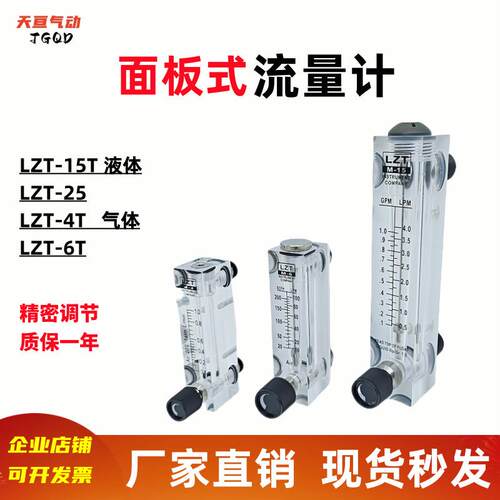 流量计LZT-M15T面板式LZT-4T6T浮子转子流量计水液体气体带调节管