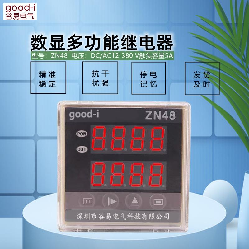 多功能继电器ZN48ZN72智能时间计数计时器转速表累时器220V24V