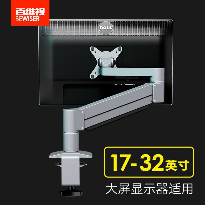 百维视电脑显示器支架臂屏幕底座壁挂架免打孔机械臂万向台式D2S