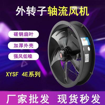 XYSF外转子轴流风机200/250/300/350/400/500/600冷库空压机散热