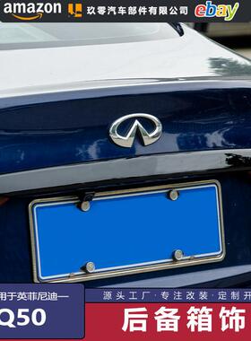 适用14-25款英菲尼迪Q50尾门拉手饰条改装黑色后备箱握把镀铬条