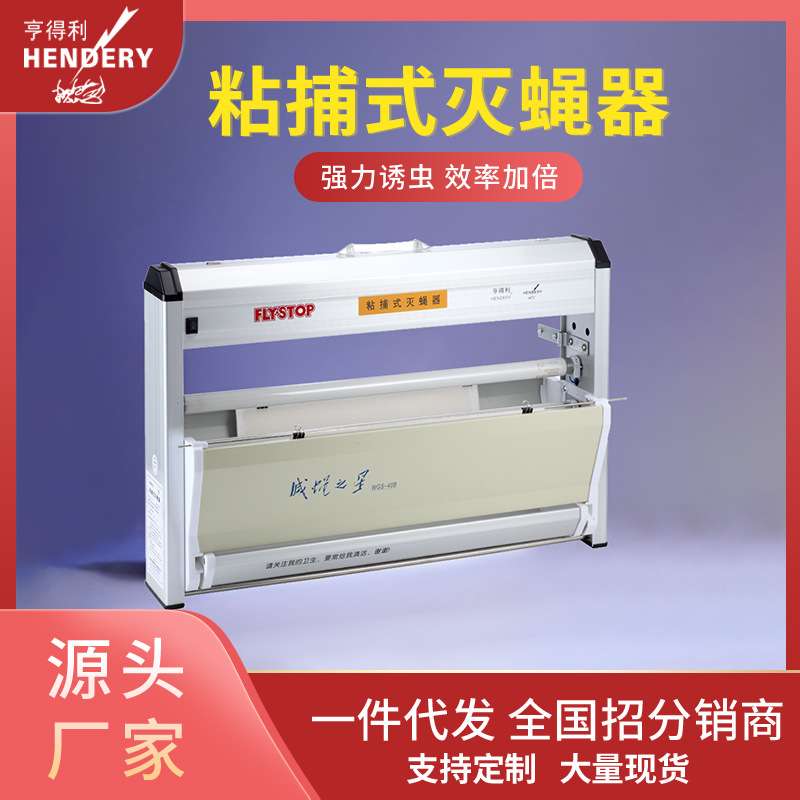 WGS-40BN亨得利室内灭蝇灯餐厅饭店商用灭蝇器酒店厨房粘捕灭蚊灯