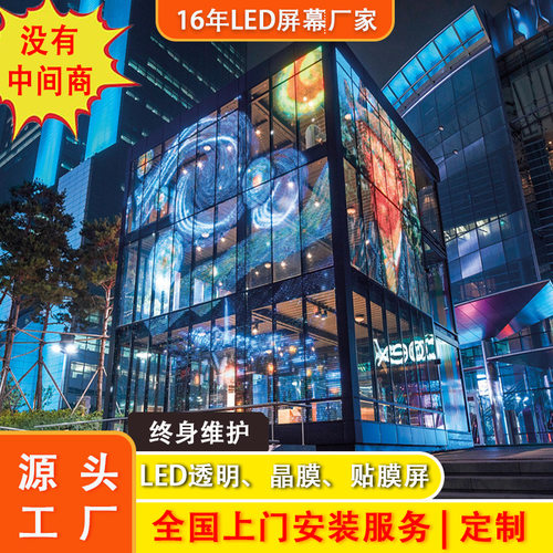 led透明屏柔性led晶模屏光电玻璃led广告展厅全彩玻璃室内格栅屏