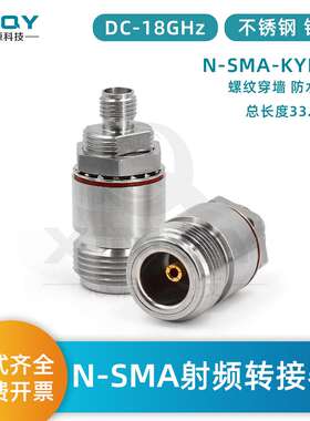 XINQY 射频同轴转接器 N-SMA-KYK螺纹穿墙射频头防水圈 18G转接头