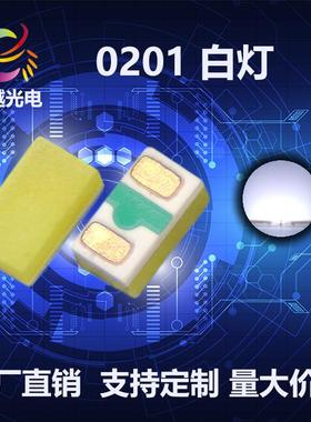 指示灯光源0201白光小尺寸贴片0201白灯0201白色贴片led灯珠