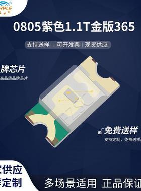 粉紫工厂直销2012led灯珠贴片0805紫色3651.1T金版LED发光二极管